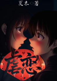 虐恋 （骨科，SM，NPH）